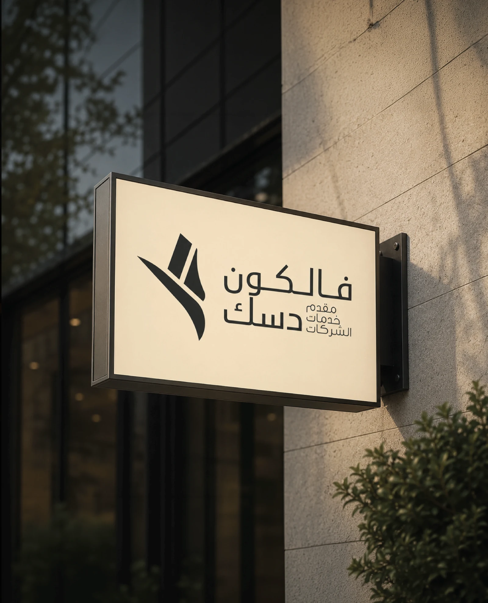 Arabic brand signage